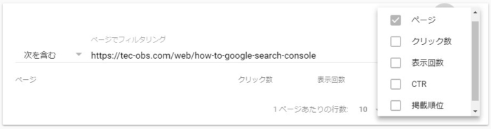 SearchConsoleでフィルタ（絞込み）をする方法